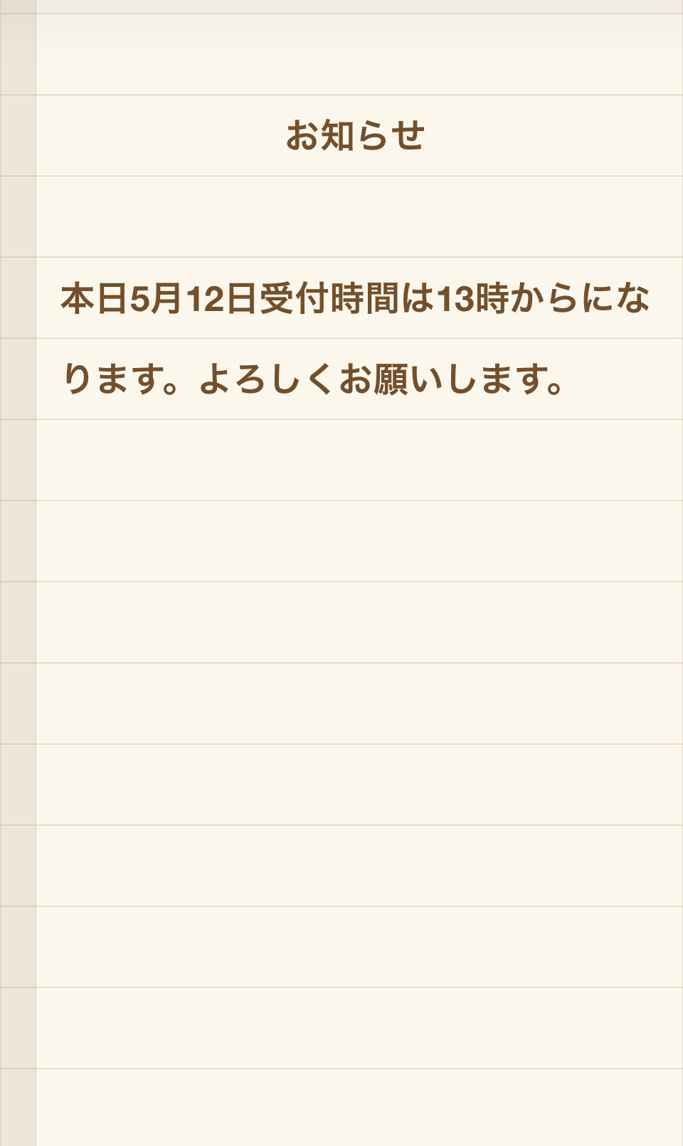 お知らせ