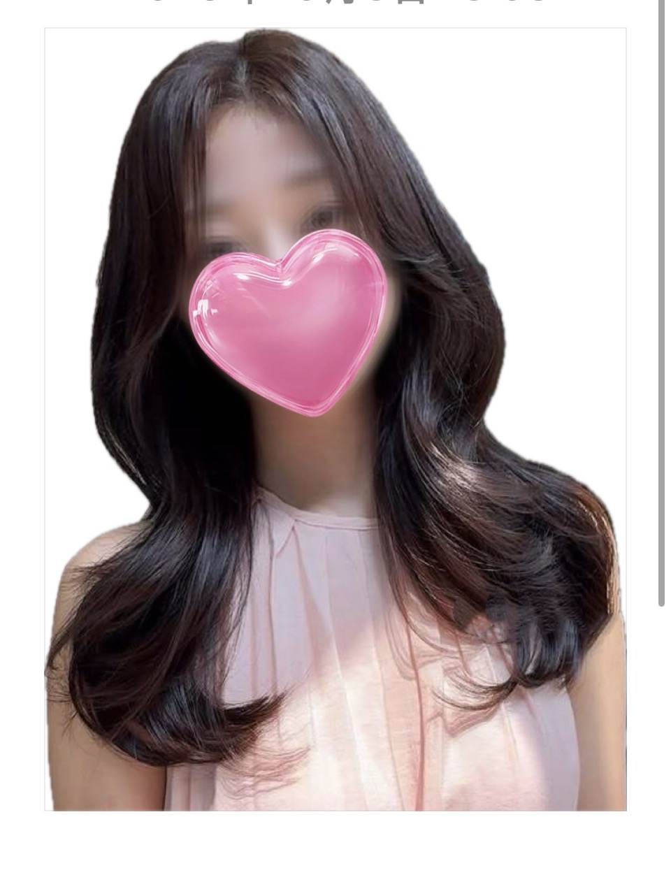 愛  